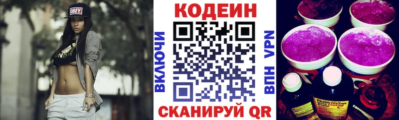 Кодеин напиток Lean (лин)  Сосногорск 